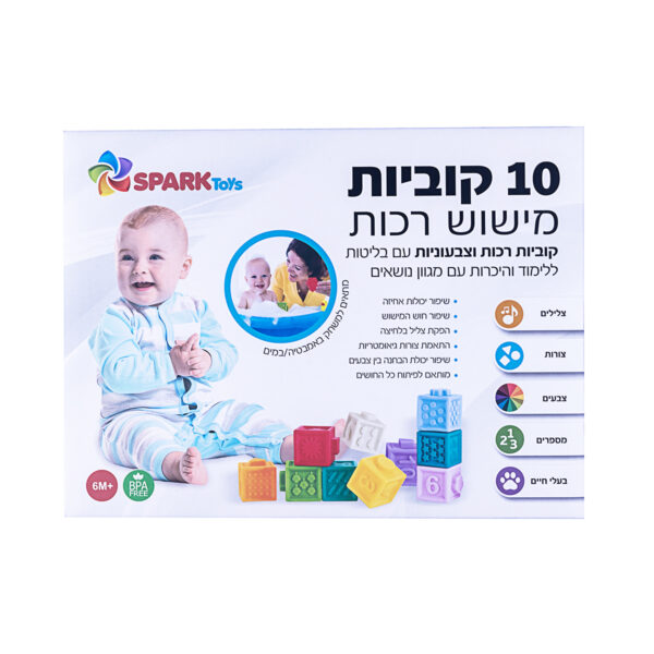 10 קוביות תחושה רכות 3